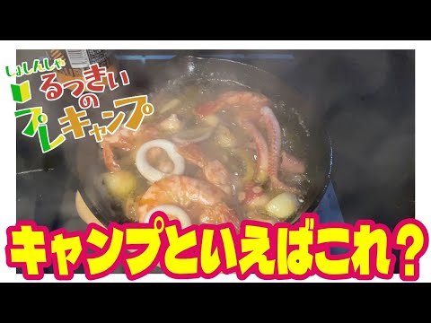 【プレキャンプ特別編】Yasuくんと大洗男旅キャンプ！【一日目】