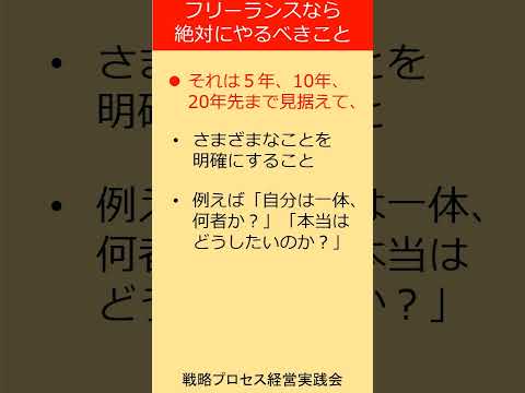 フリーランス成功の秘訣：未来を切り開く自己の棚卸し　#shorts