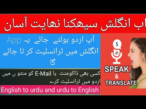 English translate in to Urdu | how to speak English | English speaking course | speak English easily