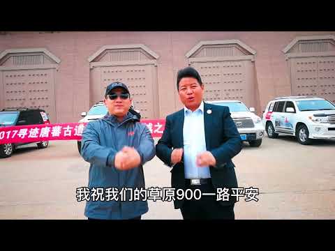 准备出发，重走文成公主进藏路，唐蕃古道