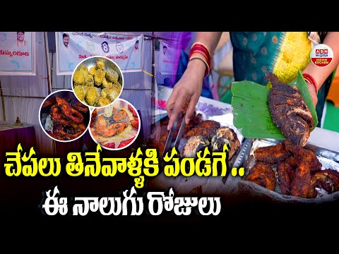 చేపలు తినేవాళ్ళకి పండగే... ఈ నాలుగు రోజులు | Biggest Fish Food Festival at Hyderabad | ABN Kitchen