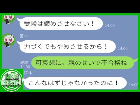 【LINE】私立中学の説明会に参加した私を突然殴って緊急搬送させるDQNママ友「貧乏人が私立とか生意気すぎｗ」→DQN親の行動を学校に報告した結果ｗｗｗｗ