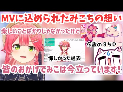 お渡し会での悔しさや今の存在意義をMVに込めたことを話すさくらみこ【ホロライブ切り抜き/さくらみこ】