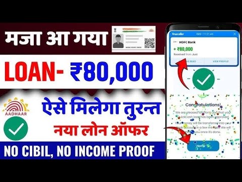 New loan app 2024 today | new loan app without income poof | aadhar card se loan kaise le