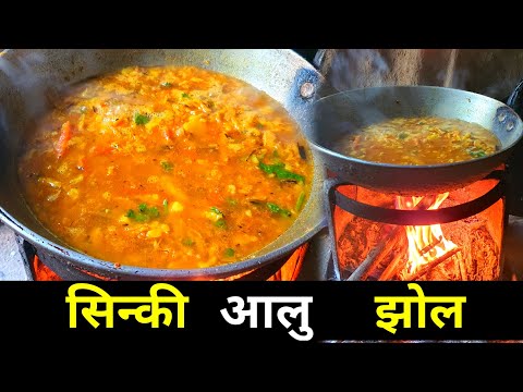 Sinki Aalu Jhol Recipe | Nepali Village Famous Food | Nepali Traditional Food | Rural Nepal Vlog