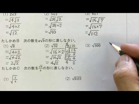 2021 3学年 2章 1節 根号のついた数の変形・近似値の求め方