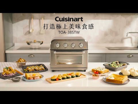 Cuisinart_極上多功能氣炸烤箱TOA 38STW