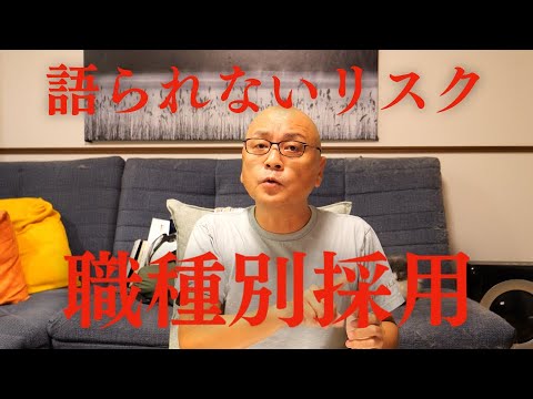 【就活】職種別採用はヤバいんじゃないか？