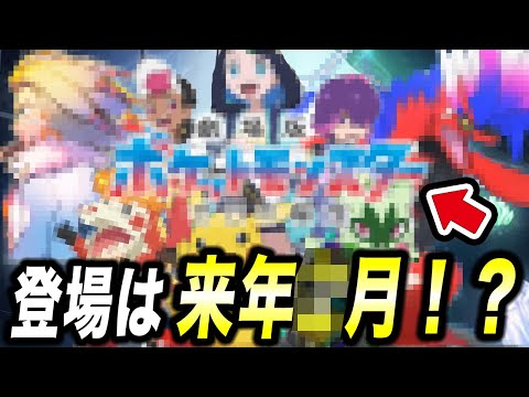 【アニポケ考察】来年の〇〇で登場？SVの伝説ポケモンの登場タイミングが衝撃的だった！！！！【ポケモンSV】【リコ/ロイ】【pokemon】【ポケットモンスタースカーレットバイオレット】【はるかっと】