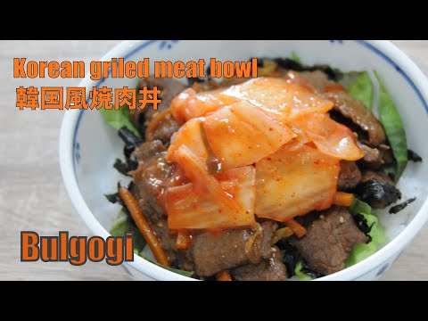 Korean style grilled meat bowl | BBQ-Style Beef (Bulgogi) - hanami