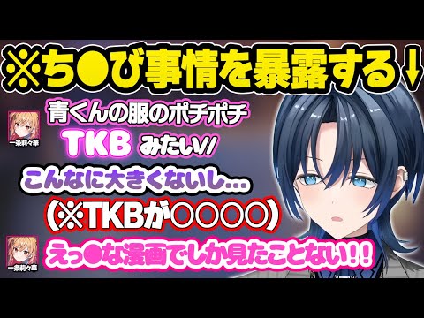 莉々華からの暴露を恐れ、自らTKB事件を説明するも無自覚にアイドルラインを超えてしまう青くんｗおもしろまとめ【火威青/ホロライブ/切り抜き】