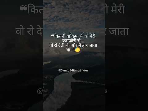 ❝कितनी वाकिफ थी वो मेरी ..🥰#song #love #newsong #motivation #shorts #short #trending #shayari ##like