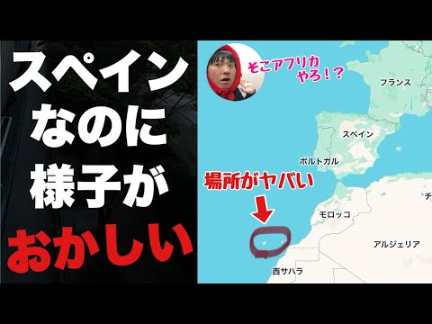 スペインなのに場所がおかしい「テネリフェ」に行ってみたぞ！！ここだけ不自然にアフリカじゃない奇妙な島【カナリア諸島】