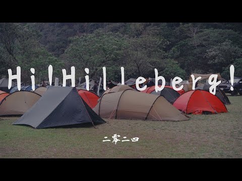 The Gathering of the Kings of Tents｜Hilleberg Taiwan 2024