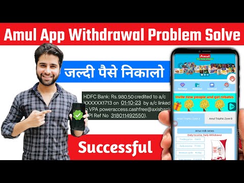 Amul app withdrawal problem | Amul Earning App | Amul app payment proof | Amul app New Update