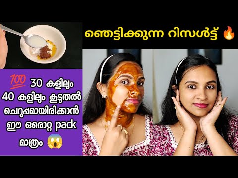 💯 30 ലും 40 ലും കൂടുതൽ ചെറുപ്പമായിരിക്കാം✅ |Anti Aging Face Pack|Anti Aging Skin Care Malayalam