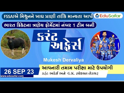 26 September  2023 Current Affairs in Gujarati By EduSafar