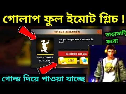 এই ইমোট এখনই সবাই ফ্রিতে নিয়ে নিন। Freefire New Emot Free| propose Emo free |remote today free fire