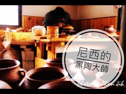 尋訪尼西的黑陶大師 | 香格里拉 | 西藏獒犬 | 滇西北高原 | 雨崩尼汝秘境徒步行