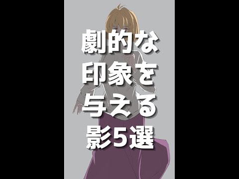 イラストでおすすめの影の描き方 #short #shorts