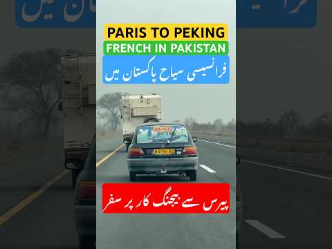 PARIS TO BEIJING BY CAR | FRENCH IN PAKISTAN | #umaisavlogs  | #usmantahirjappa