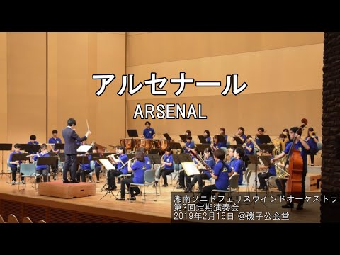 アルセナール / ARSENAL