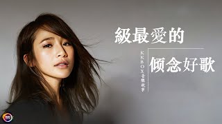 八年級生60首經典流行歌曲 || 80分鐘串燒系列 ❤️ KKBOX 華語音樂周榜 ❤️50首超好聽的流行歌曲（ 除了爱你还能爱谁 、浪子回头、 我不願讓你一個人，大龄女子）