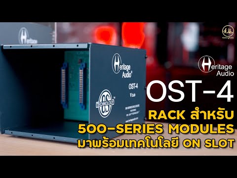 HERITAGE AUDIO OST-4 | 500-SERIES RACK