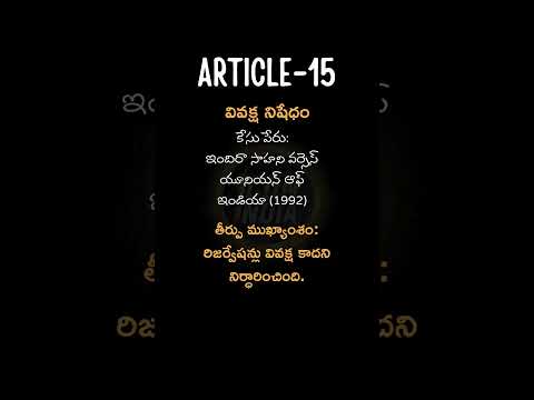 ఆర్టికల్ 15