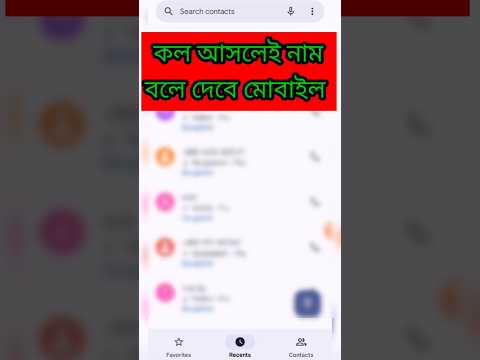 মোবাইল বলে দিবে কলারের নাম। #tech #android #smartphone #shorts #reels