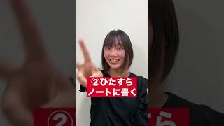 【ダメな勉強法】これだけは絶対やるな　#shorts