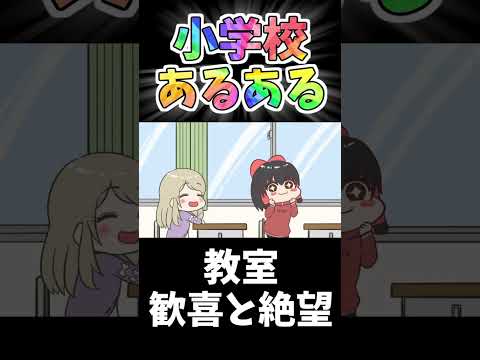 小学校の教室が歓喜と絶望に包まれる瞬間  #東方　#アニメ　#あるある