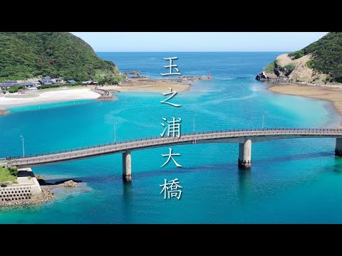 【長崎新聞】橋物語・玉之浦大橋(五島)　生活に欠かせない橋