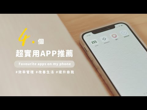 4個自我提升、改善生活的APP推薦｜習慣打卡、城市探店、白噪音、數位極簡｜What's on my iphone