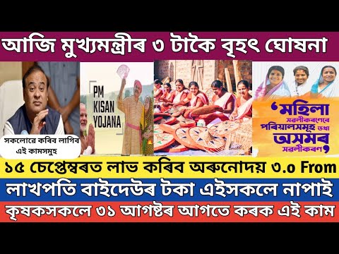 Orunodoi asoni new apply 2024 // pm kisan 18th installment Big update // lakhpati didi good news