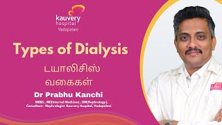 Types of Dialysis for Kidney Disease | சிறுநீரக நோய்க்கான டயாலிசிஸ் வகைகள்