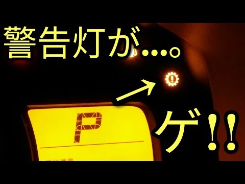 【涙腺崩壊】トランスミッション警告灯が表示されるとこうなる😵