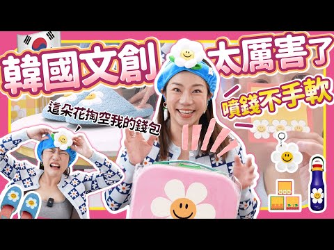 韓國文創太厲害了 這朵花讓我淪陷 掏空錢包了！ ｜wiggle wiggle 開箱