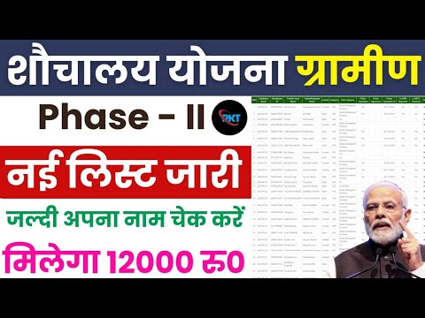 यूपी शौचालय की लिस्ट कैसे देखें 2024 | shauchalay list 2020-25 | शौचालय नई लिस्ट देखें #sbmphase2