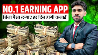 Online Paise Kaise Kamaye | Best Earning App Without Investment 2024 | Best Earning App