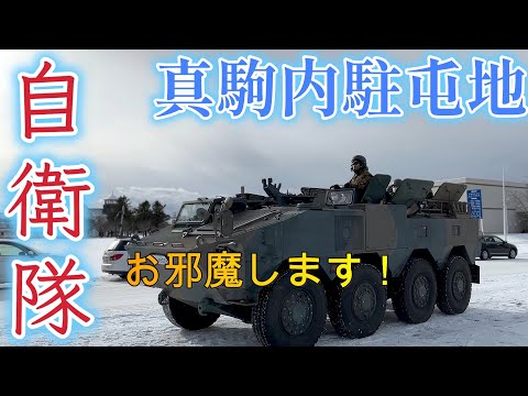 『札幌地下鉄南北線自衛隊前駅』の自衛隊ってココのこと