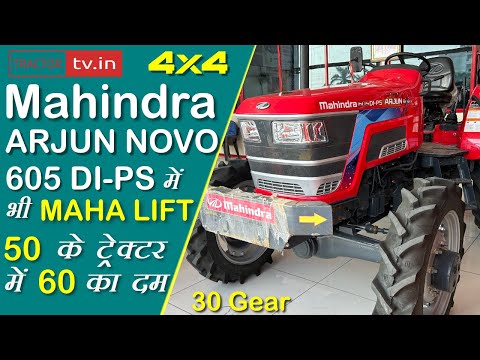 Mahindra Arjun Novo 605 PS v1 4x4 में भी MAHA लिफ्ट  @TractorTv1 #Tractortv #mahindraarjunnovo605di