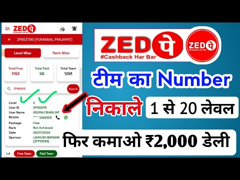 Zed Pay में अपनी टीम का 1 लेवल से 20 लेवल का number निकालना सीखे | zed pe team member nikale # zedpe