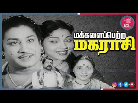 Makkalai Petra Maharasi Tamil Full HD Movies Online | Sivaji Ganesan, P Bhanumathi | Truefix Studios