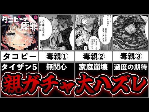 ゆっくり鬱漫画解説「タコピーの原罪」