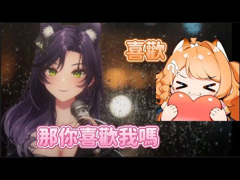 【汐SEKI/ft 橙Yuzumi 】姐姐：你真的是個成熟的實況主，以後你就會變成油渣咪