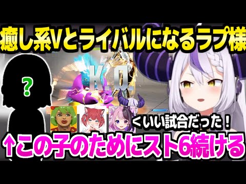 【スト6】RFN4本番で名勝負を見せたラプ様,あのVと理想的なライバル関係を築く「前回は孤高の戦いだったけど…」【ホロライブ 切り抜き/ラプラス・ダークネス】