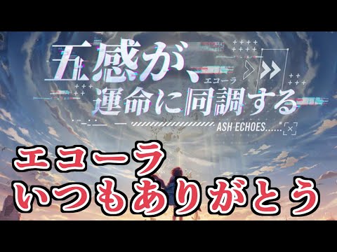 えこーらいつもありがとう!　最近えこーらへ感謝するのが日課になりつつあります!　えこーら愛してるぞおおおユニバーサル大回転えこえこの舞（◝(‘ω’)◟ ））（（ ◝(‘ω’)◜ ））