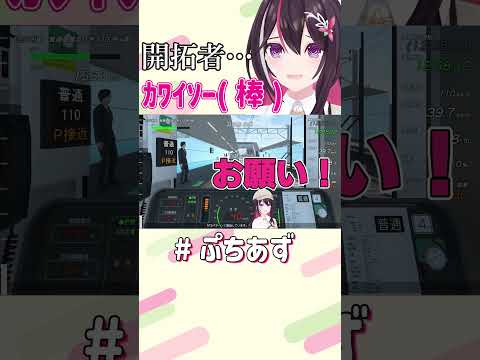 開拓者可哀そうに…【ホロライブ / AZKi】#ぷちあず #shorts #TRAINCREW