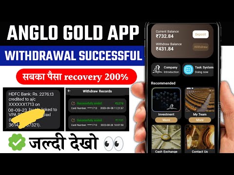 Anglo Gold App Withdrawal Problem | Anglo gold App payment proof | Anglo gold app new update